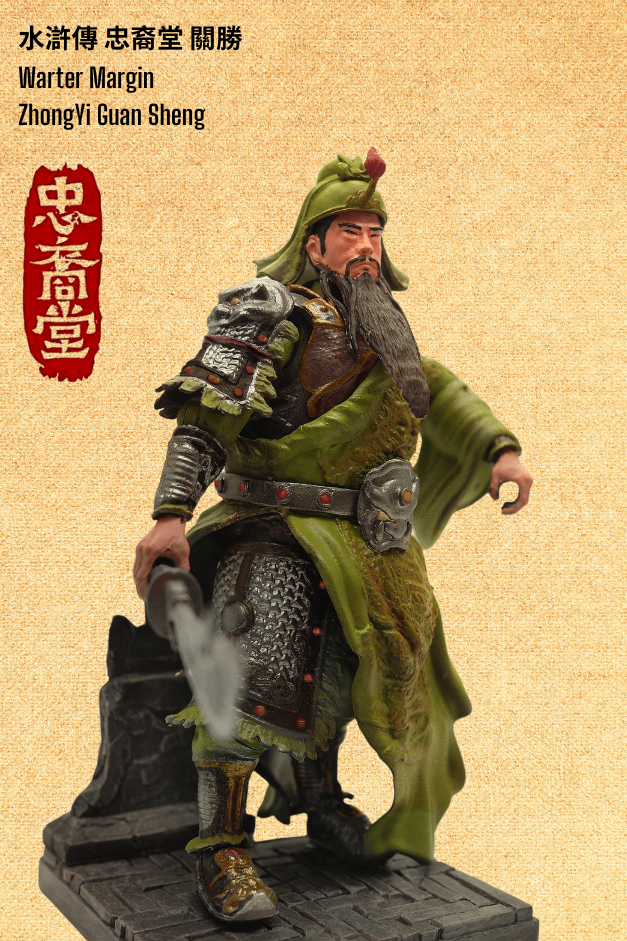 忠裔堂 水滸傳 關勝 Water Margin ZhongYi Guan Sheng