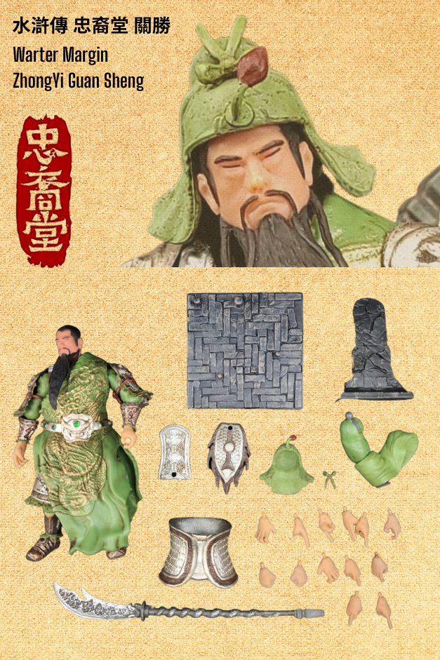 忠裔堂 水滸傳 關勝 Water Margin ZhongYi Guan Sheng