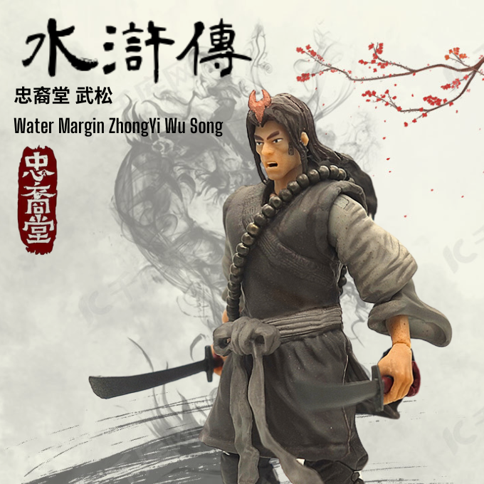 水滸傳 忠裔堂 武松 Water Margin ZhongYi Wu Song
