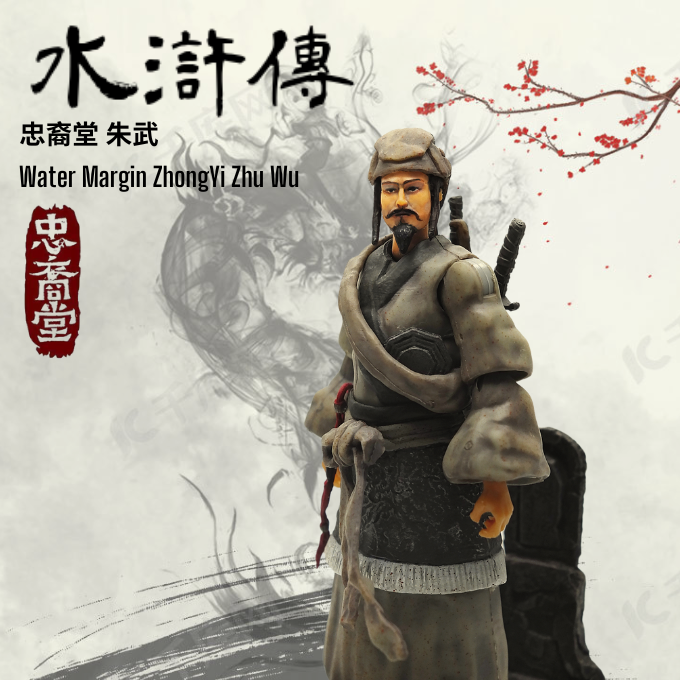 水滸傳 忠裔堂 朱武 Water Margin ZhongYi Zhu Wu